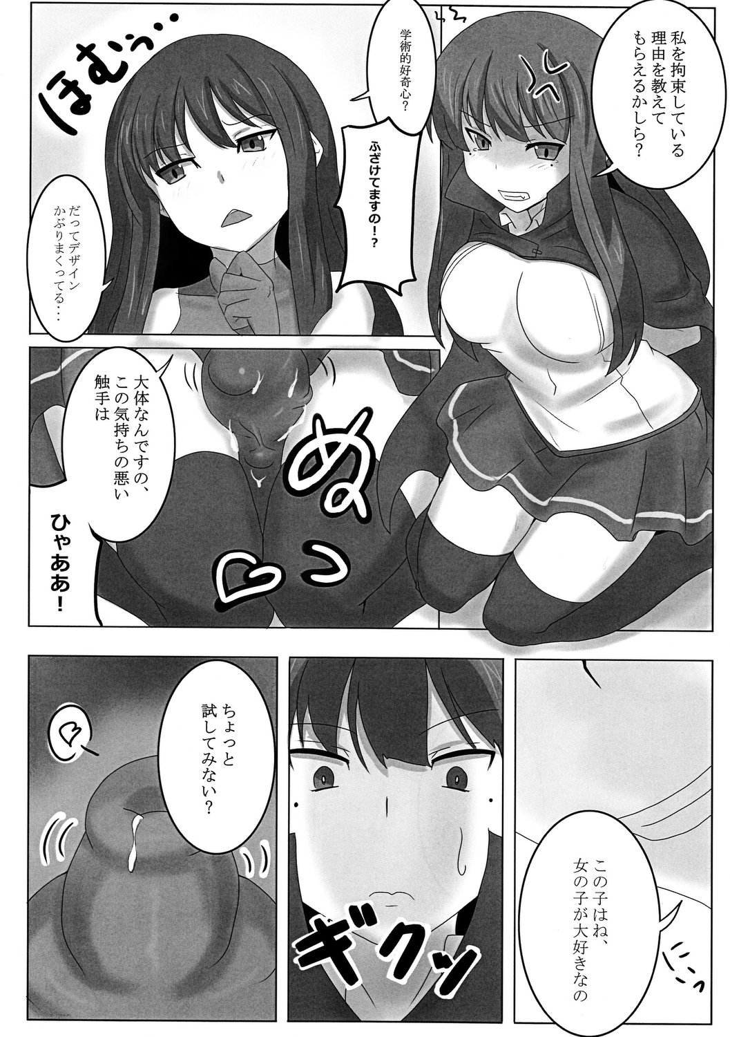 MIRROR MATCH! page 5 full