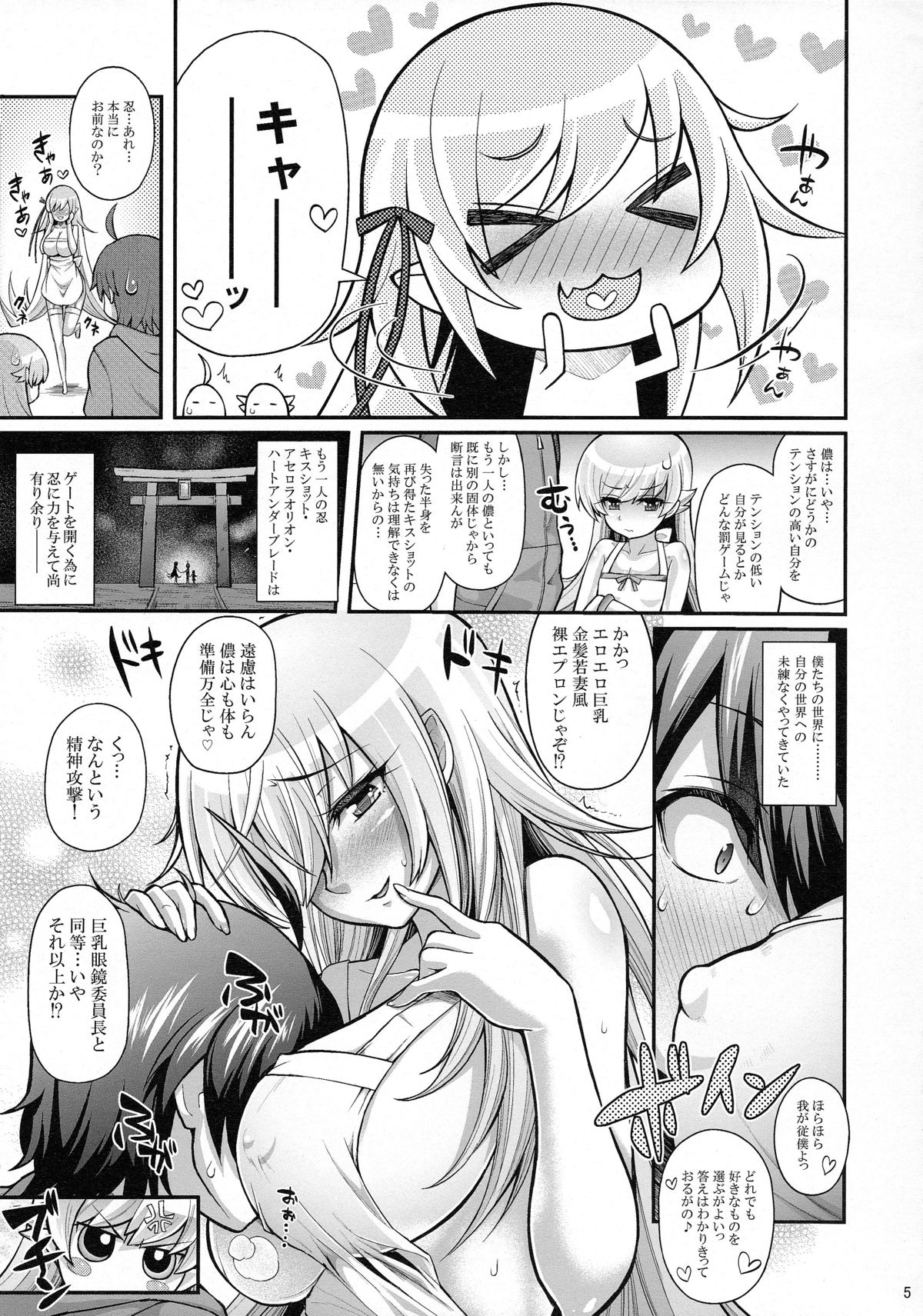 Pachimonogatari Part 8: Shinobu Happy Route page 4 full