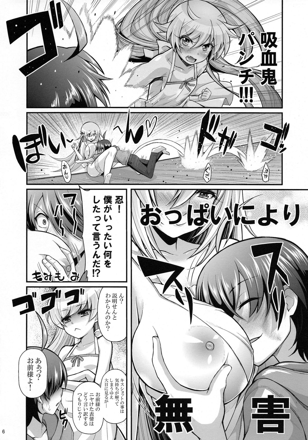 Pachimonogatari Part 8: Shinobu Happy Route page 5 full