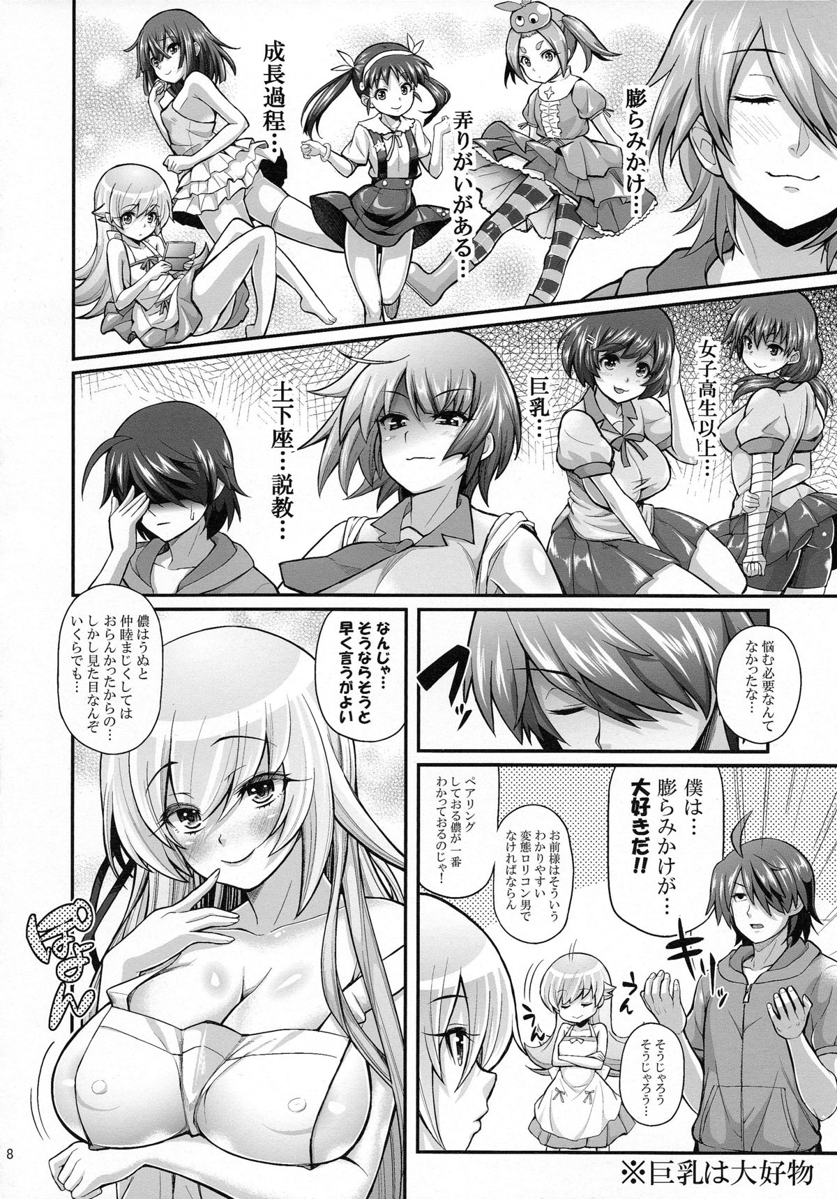 Pachimonogatari Part 8: Shinobu Happy Route page 7 full