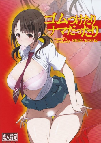 Angel's stroke 63 Gum Tsuketari Nama dattari Okita Sawa Enkou Nikki cover