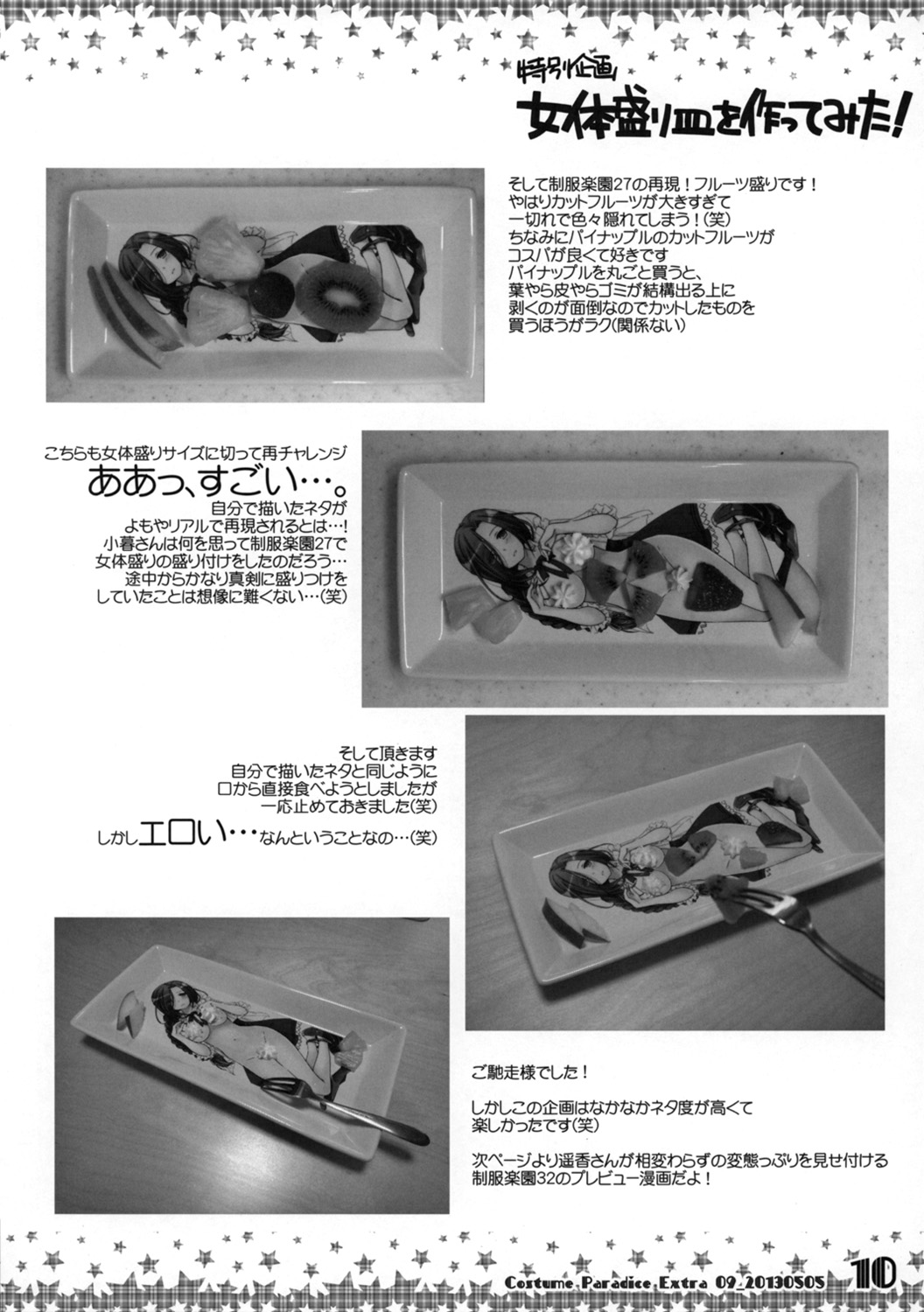 Seifuku Rakuen Extra 09 page 10 full