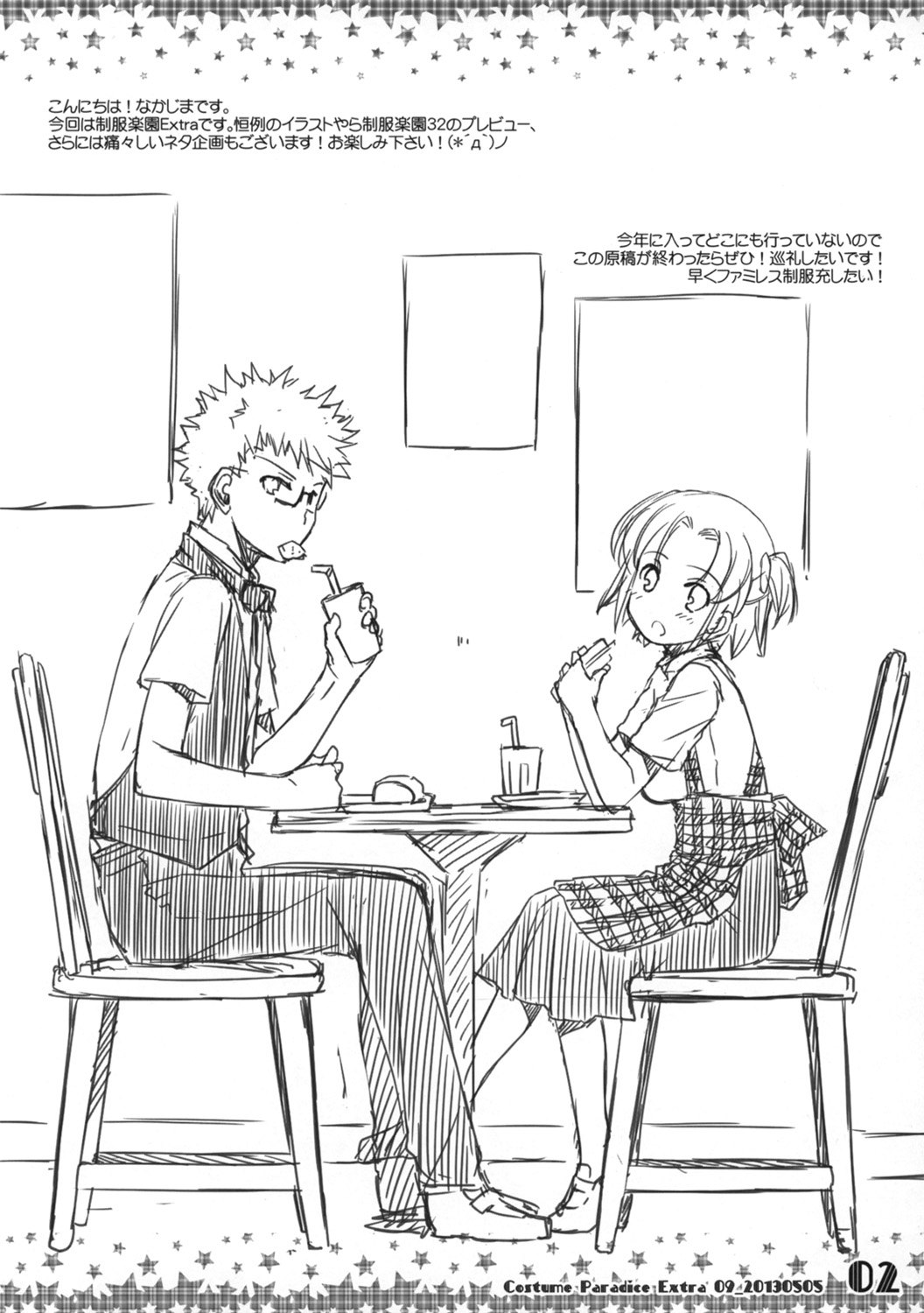 Seifuku Rakuen Extra 09 page 2 full