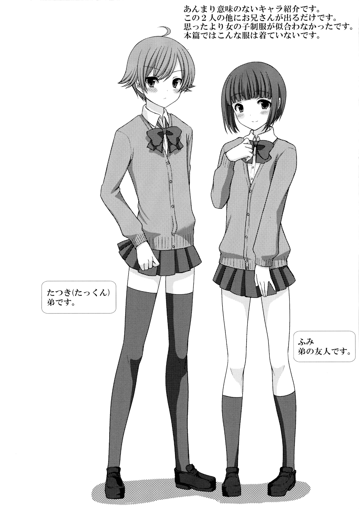 Otouto no Tomodachi page 3 full