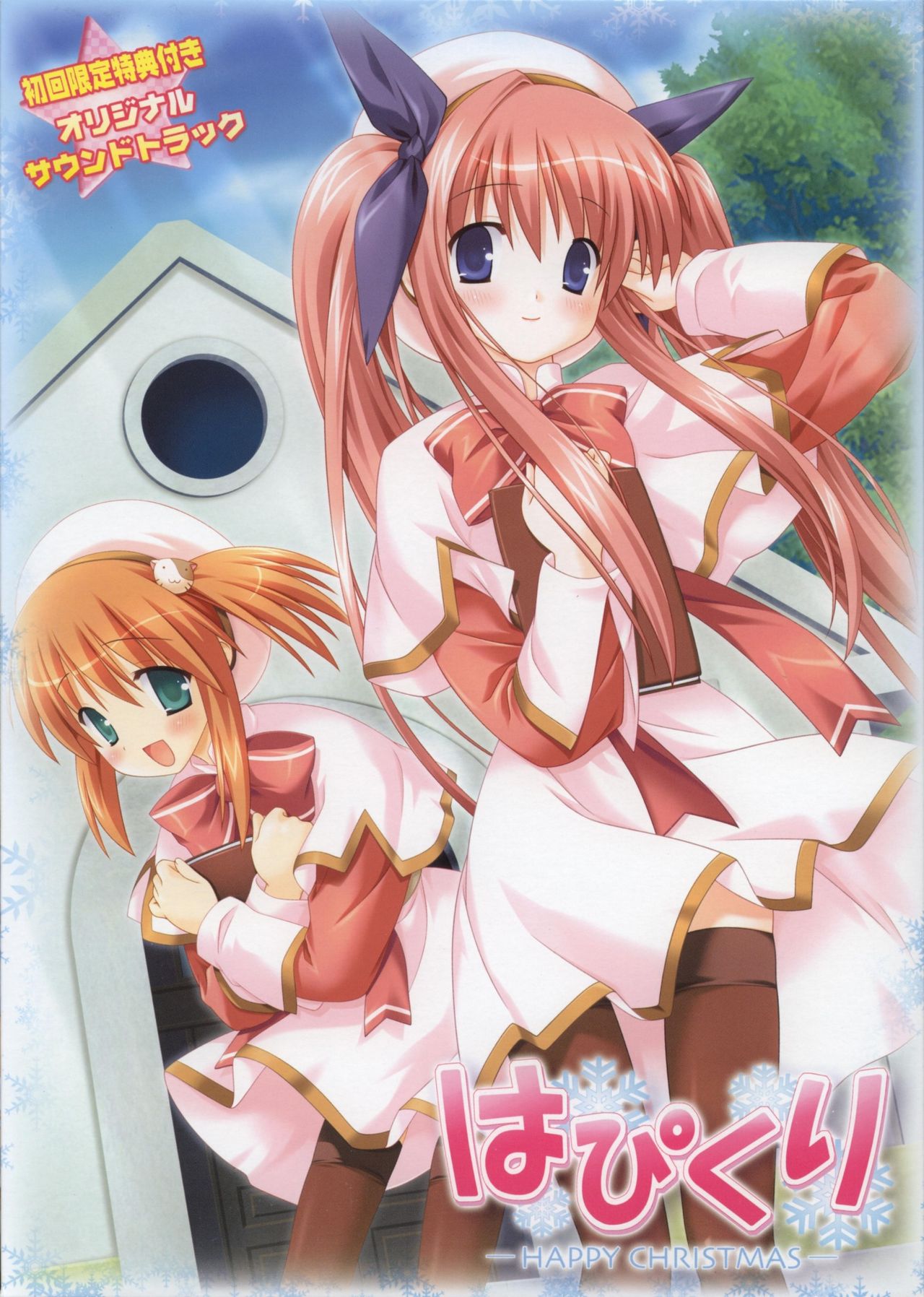 Hapikuri - Happy Christmas page 1 full