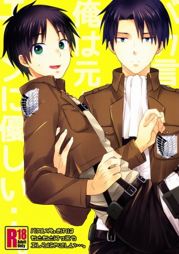 Baka Ie. Ore wa Motomoto Kekkou Eren ni Yasahii... cover