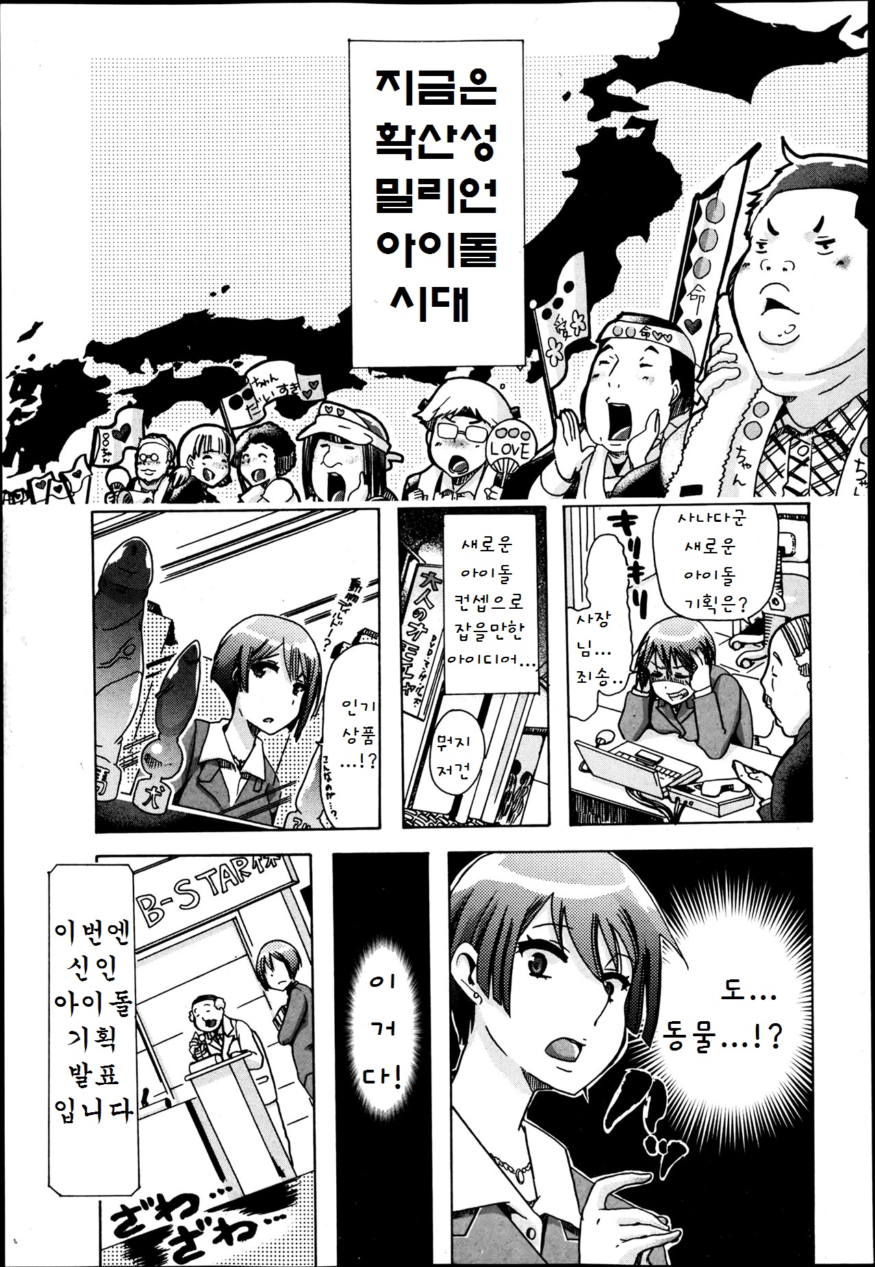 JyuKan, Producer San JyuKan Desuyo page 3 full