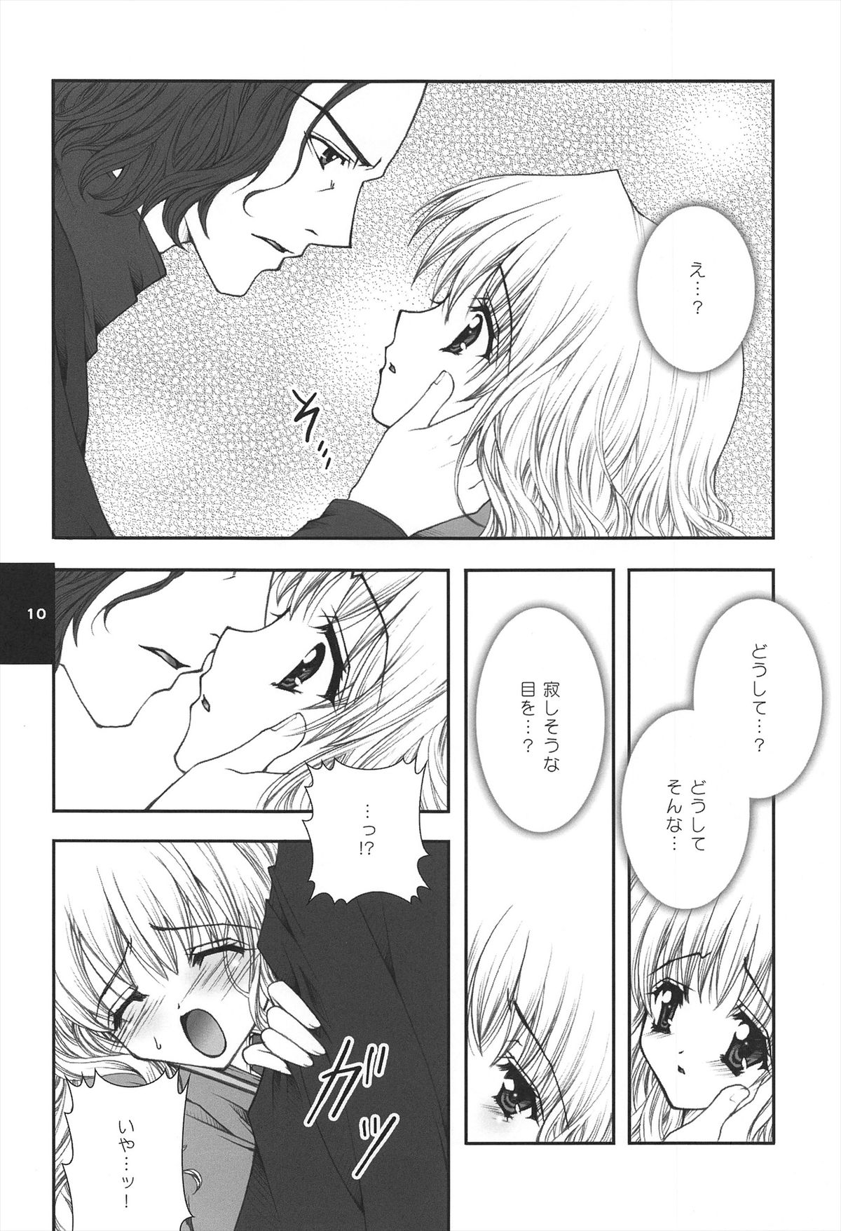 H.D.2 -HONEY DEEP SECOND- page 10 full