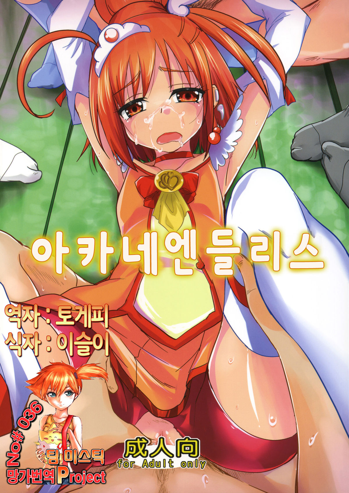 Akane Endless page 1 full