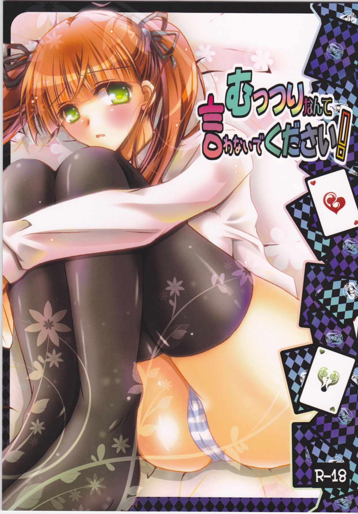 Muttsuri nante Iwanaide Kudasai! page 1 full