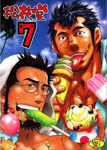 Shouka Dou #7 cover