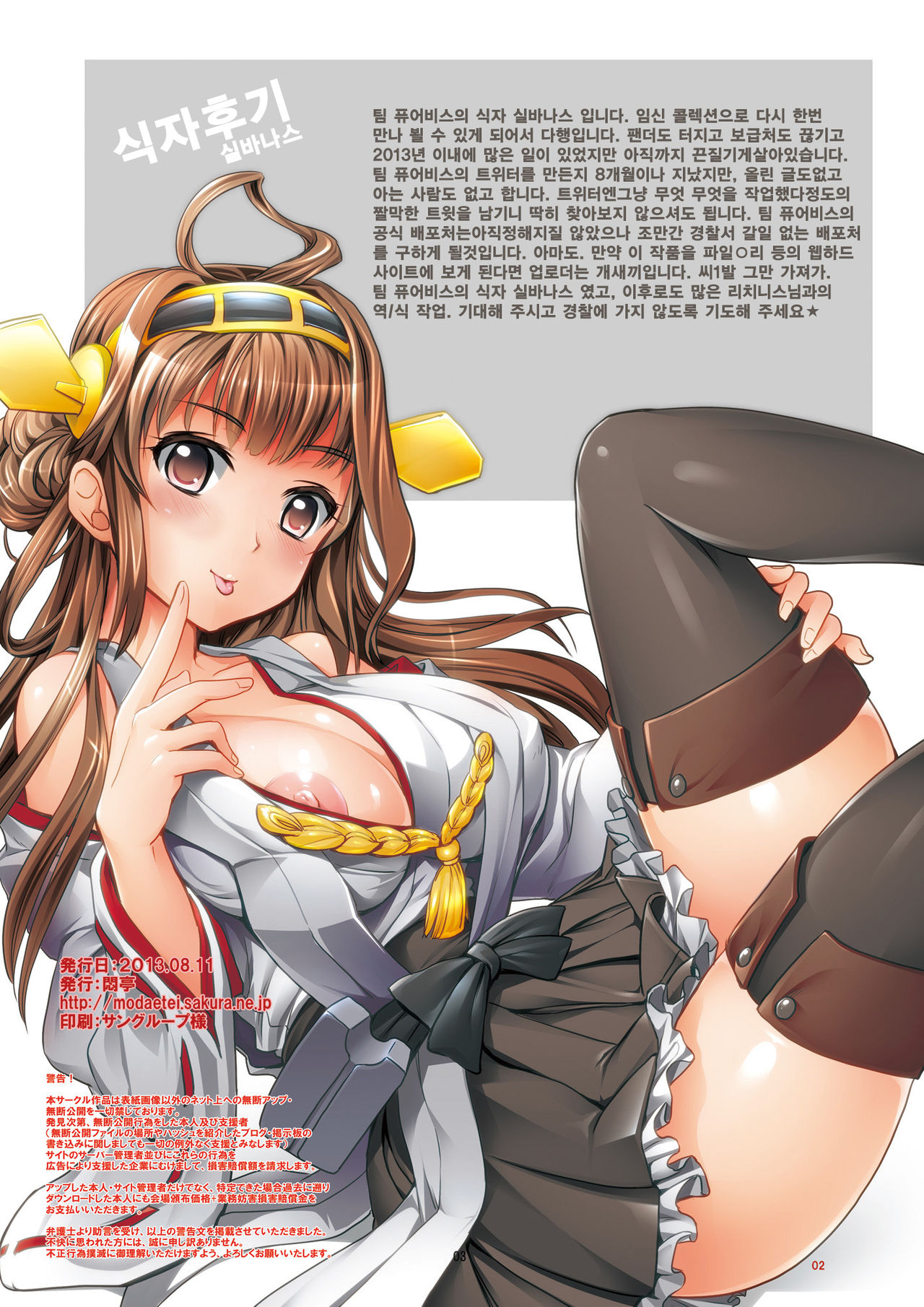 Haramase Collection ~Saiminjutsu de Kantai Marugoto Netori Nottori~ page 2 full