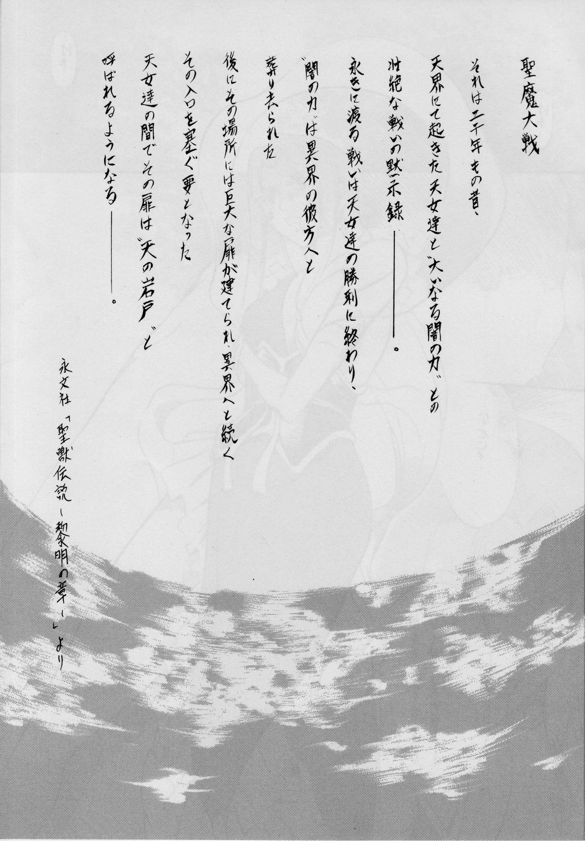 Ai &amp; Mai III ~Makai Juurin~ Z page 2 full