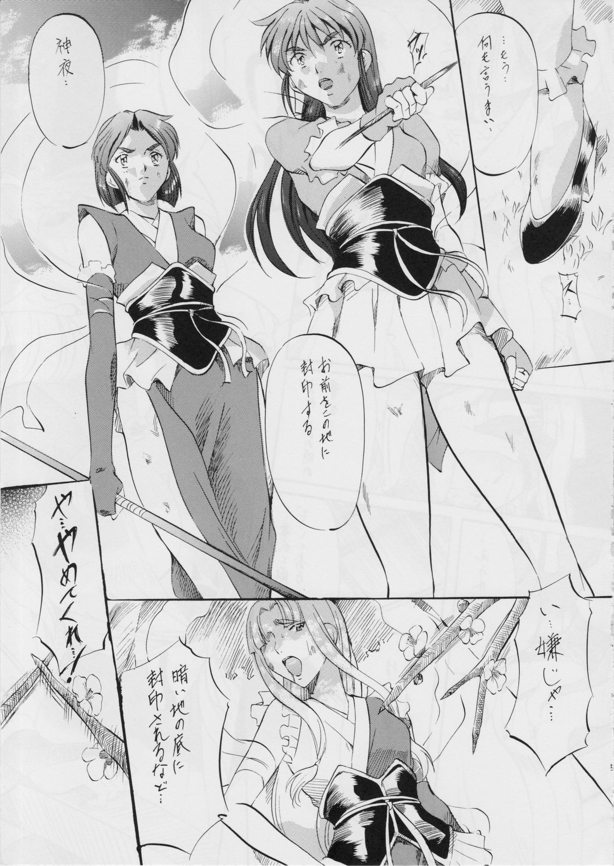 Ai &amp; Mai III ~Makai Juurin~ Z page 4 full