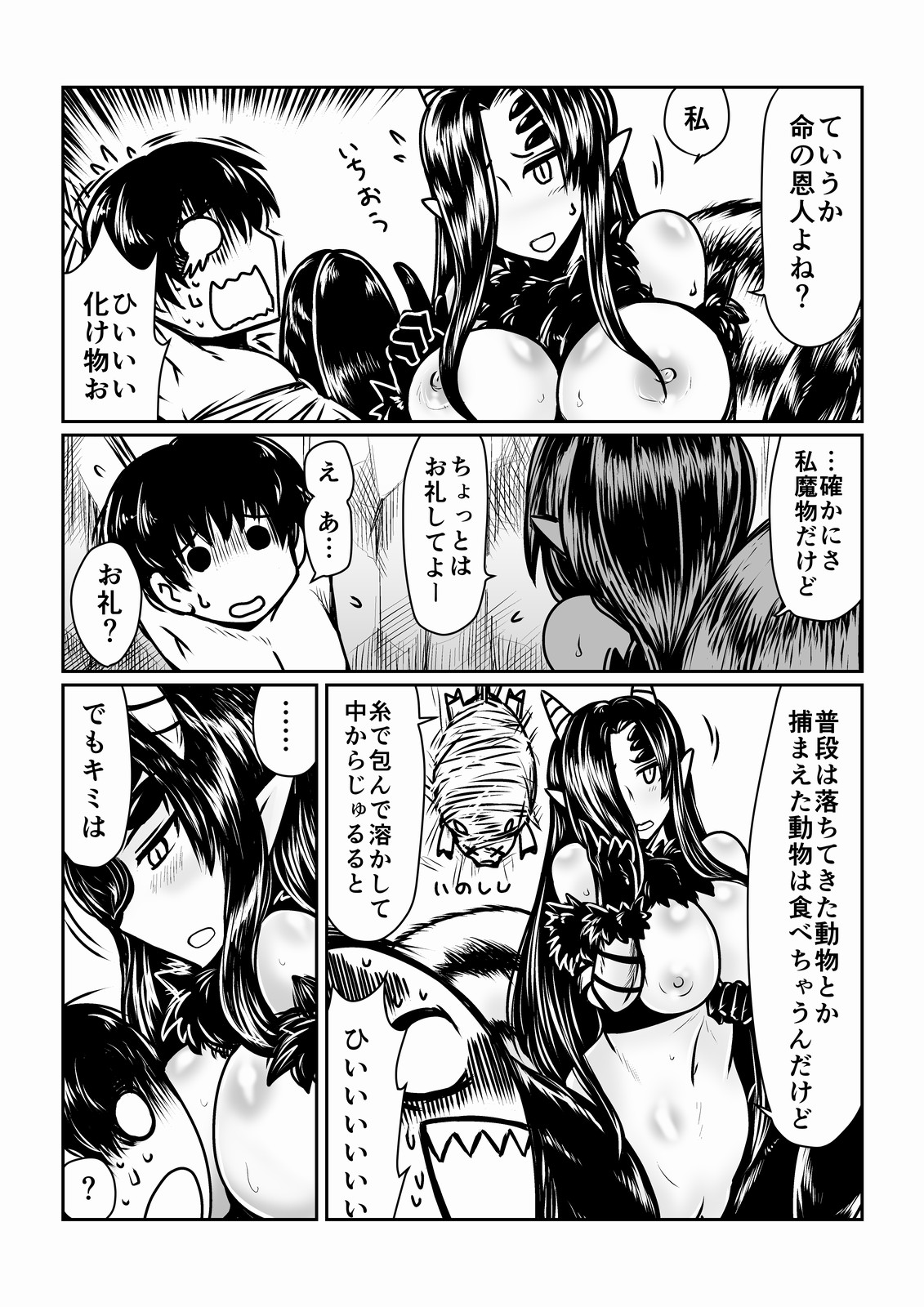 Kumo no Oyomesan. page 3 full