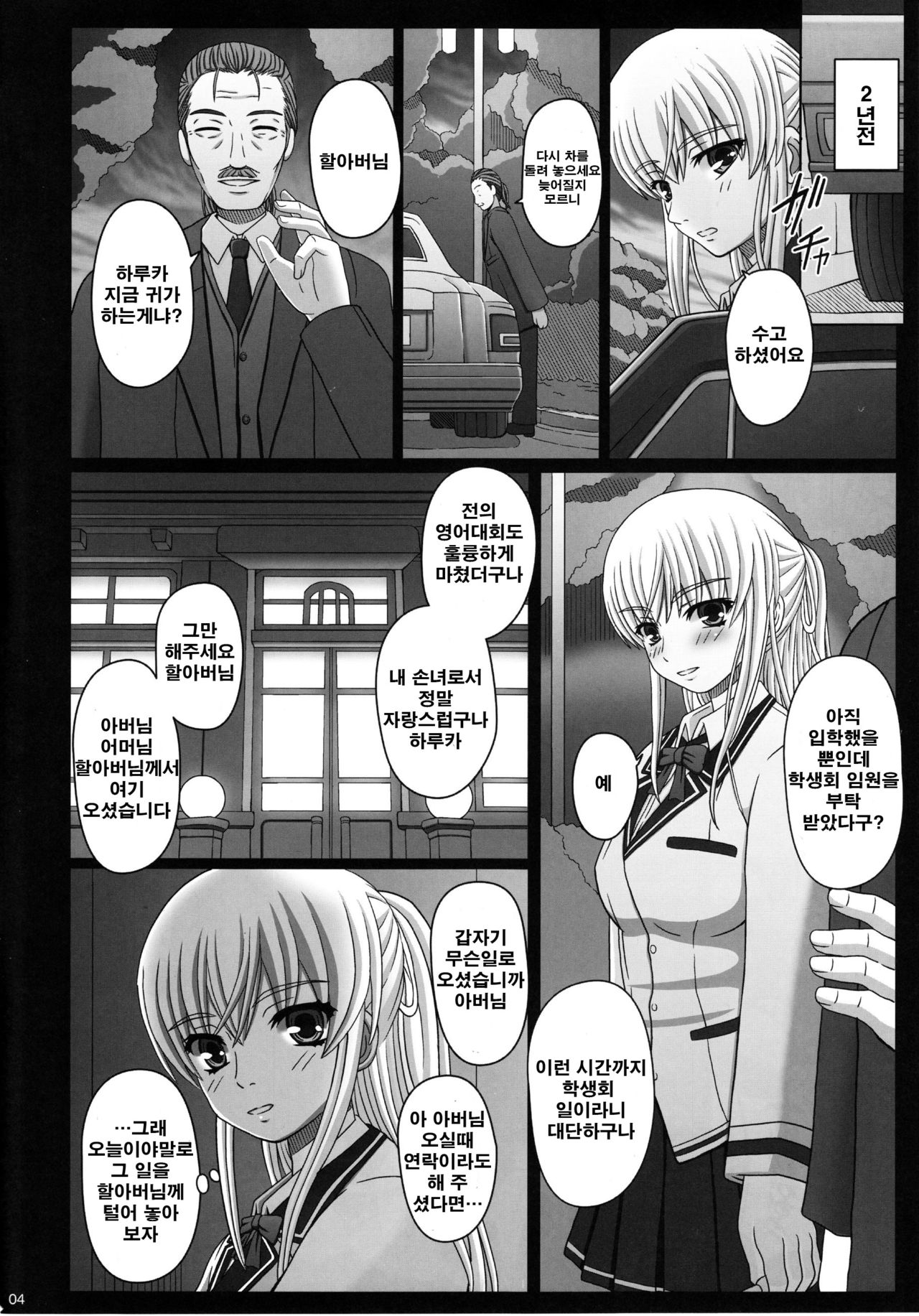 Katashibu 25-shuu page 3 full