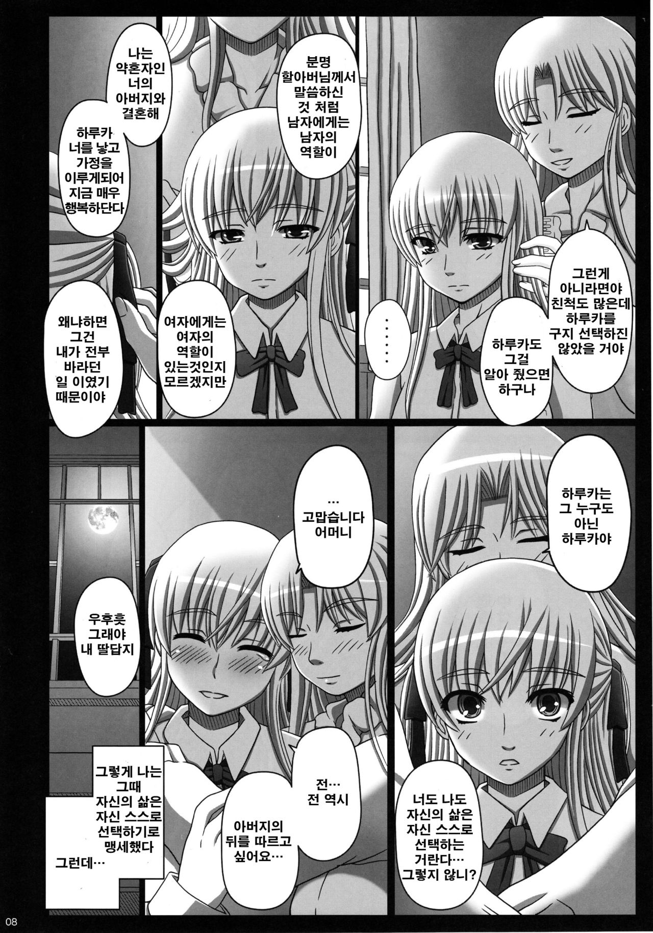 Katashibu 25-shuu page 7 full