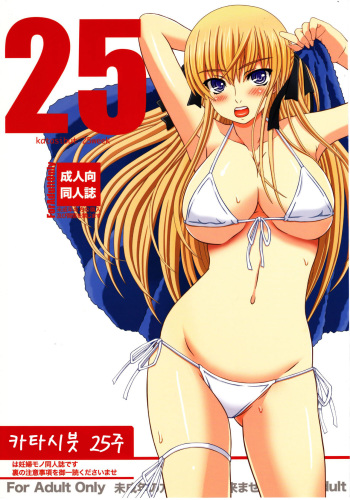 Katashibu 25-shuu cover
