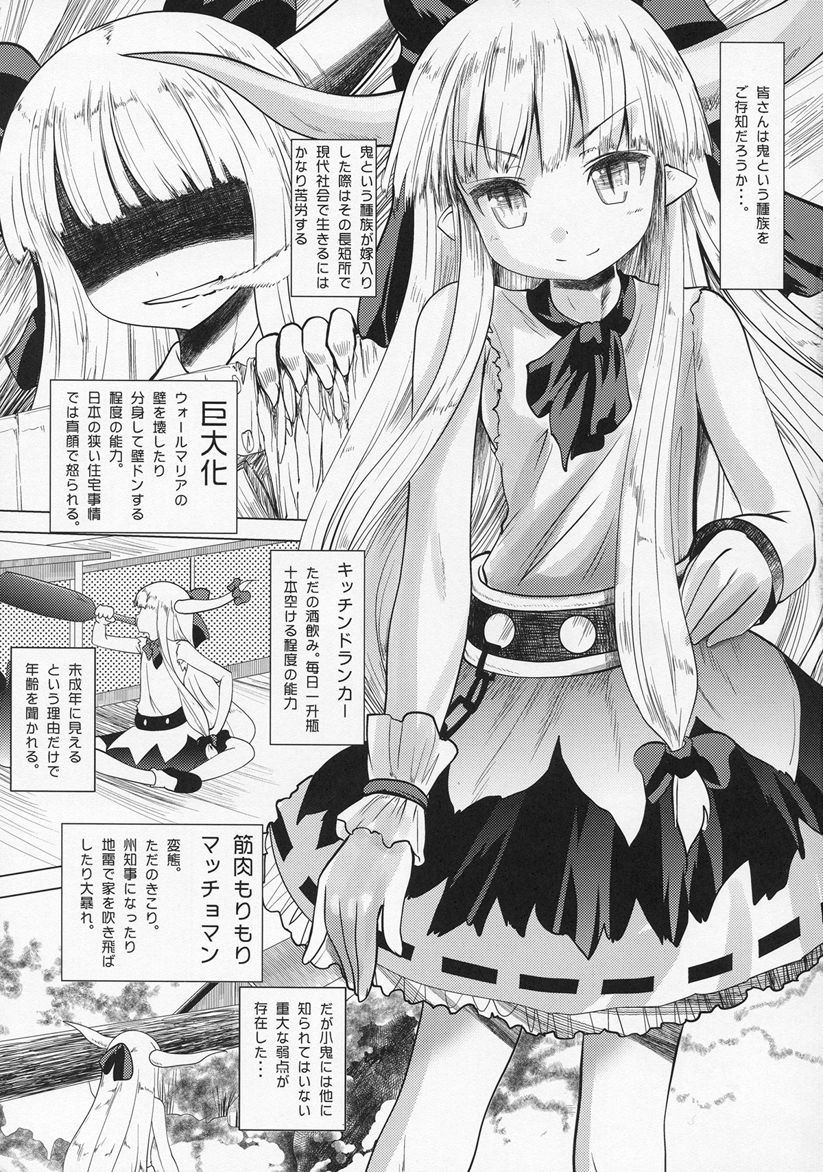 Ibuki Suika ga Gendai Iri page 3 full