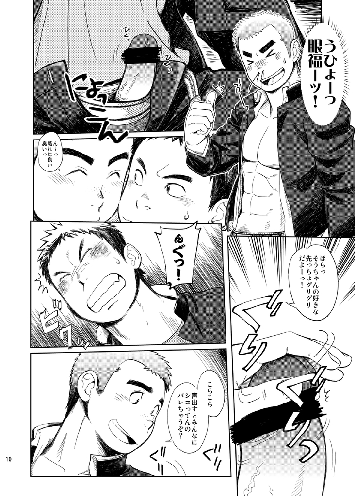 gakuen seikatsu tadare-gimi page 10 full