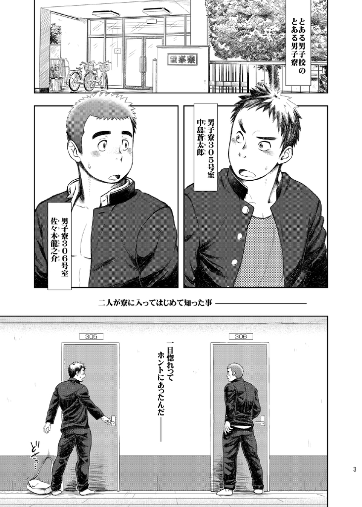 gakuen seikatsu tadare-gimi page 3 full