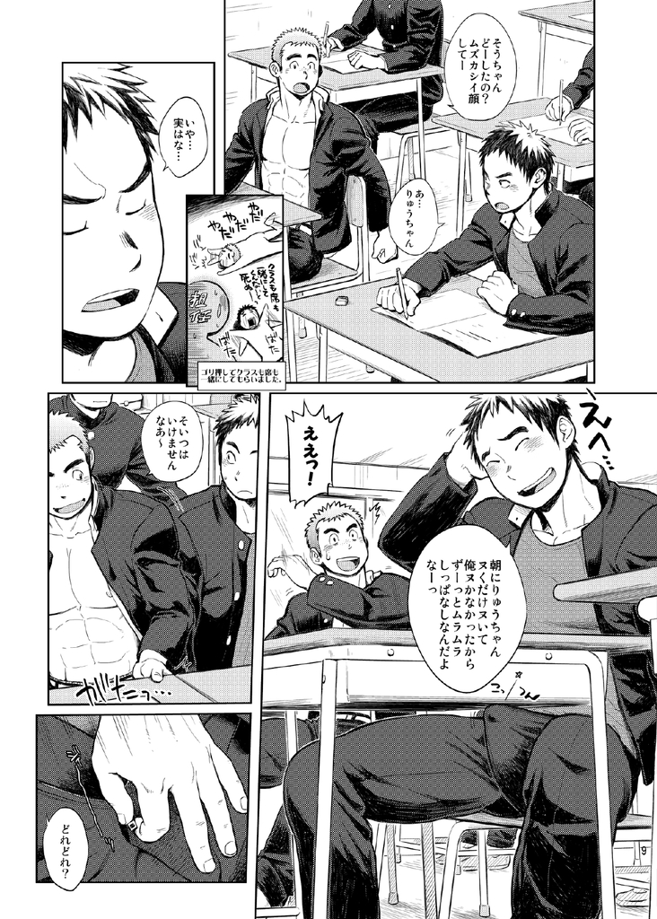 gakuen seikatsu tadare-gimi page 9 full