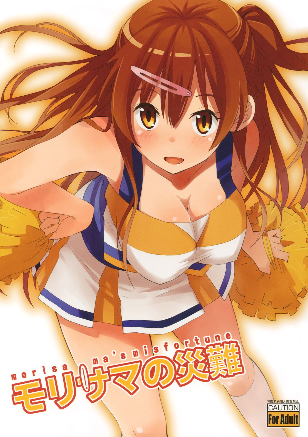 Morisama no Sainan - Morisama's Misfortune   =LWB= page 1 full