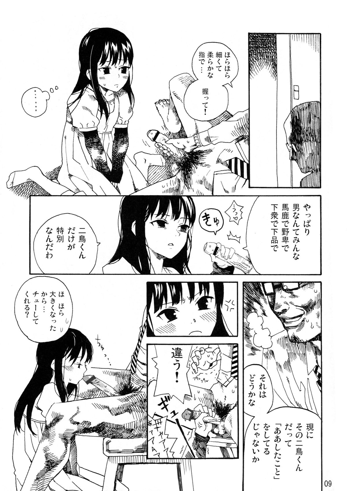 L'Amant Chiba page 9 full