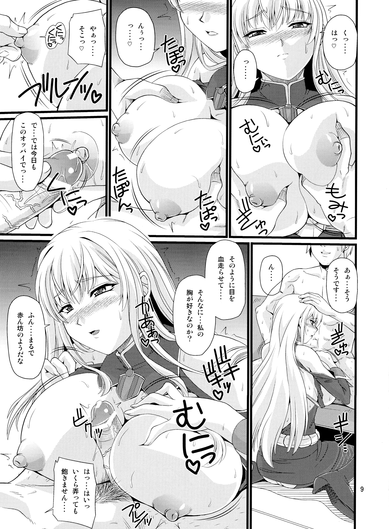 Valkyria Kanraku Nisshi page 8 full