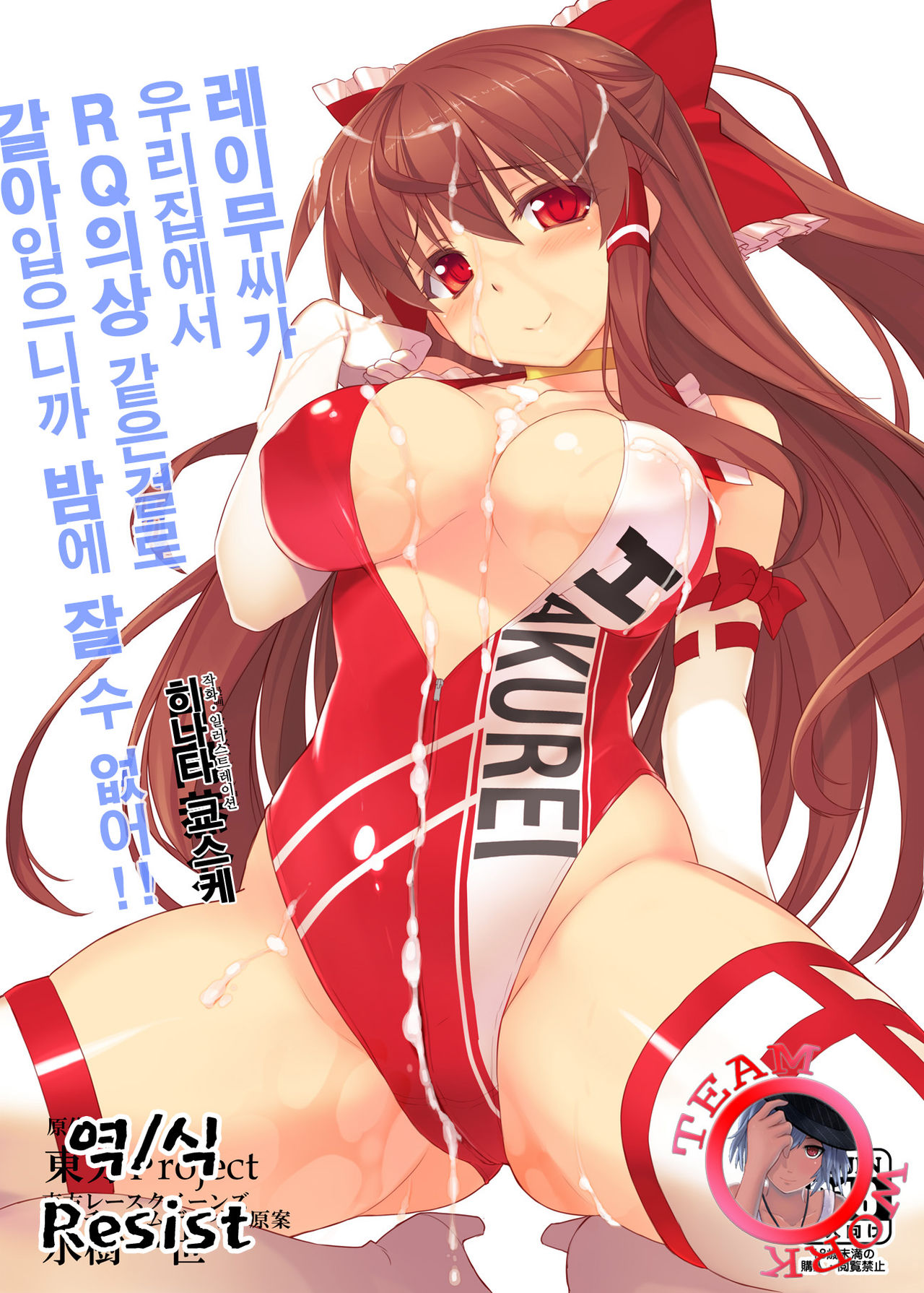 Reimu-san ga Uchi  de RQ Ishou Nanka ni Kigaeru kara Yoru mo Nemurenai!! page 1 full