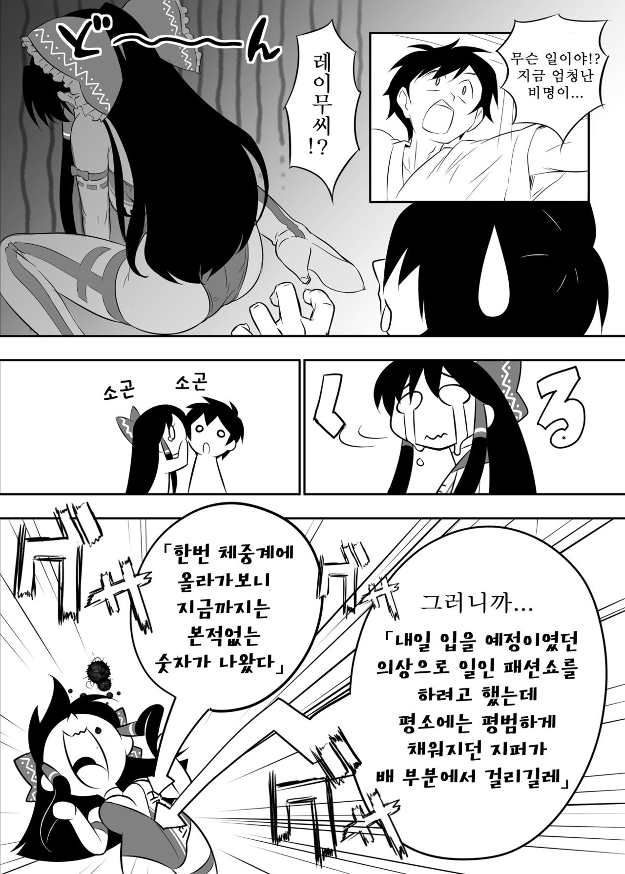 Reimu-san ga Uchi  de RQ Ishou Nanka ni Kigaeru kara Yoru mo Nemurenai!! page 6 full