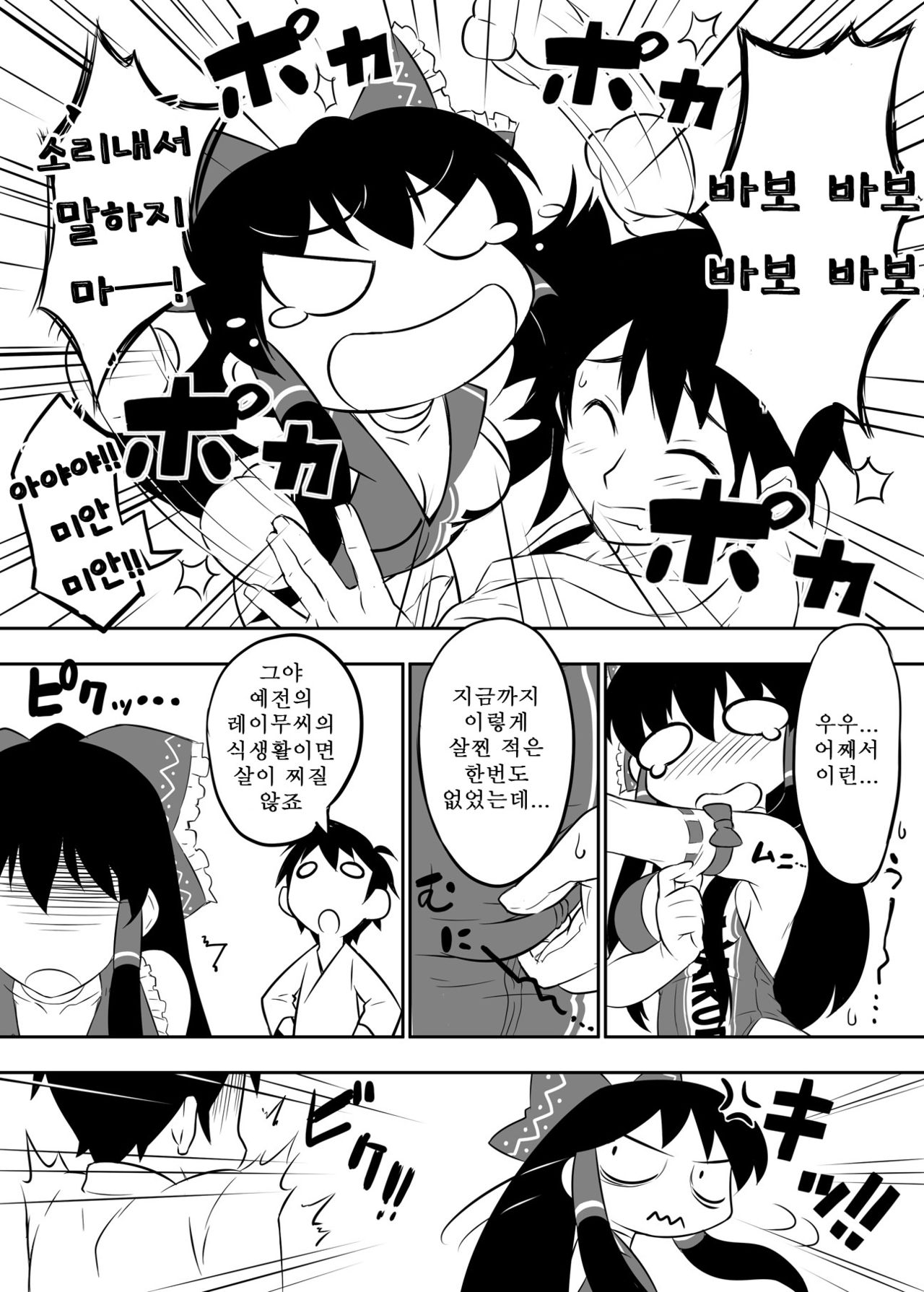 Reimu-san ga Uchi  de RQ Ishou Nanka ni Kigaeru kara Yoru mo Nemurenai!! page 7 full