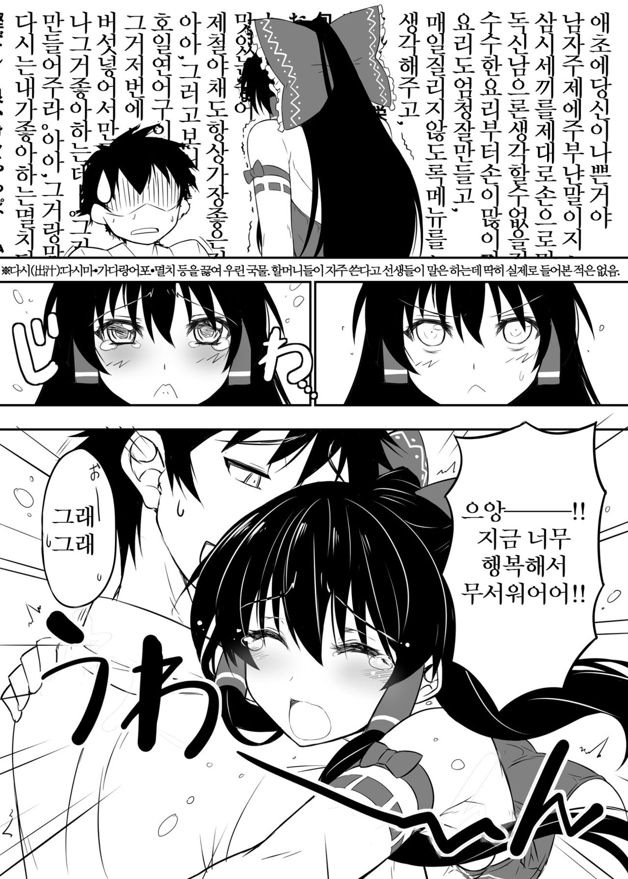 Reimu-san ga Uchi  de RQ Ishou Nanka ni Kigaeru kara Yoru mo Nemurenai!! page 8 full