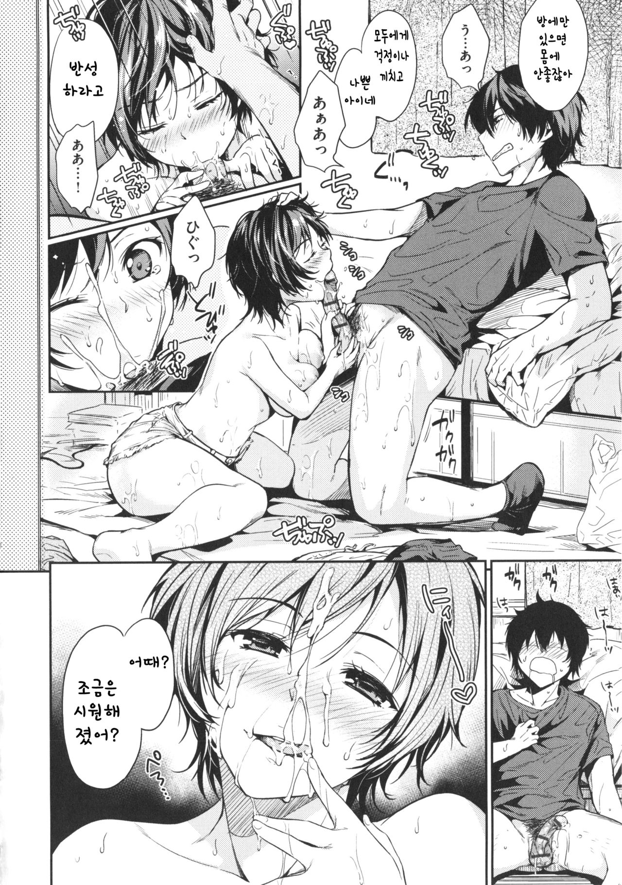 Skinship Shiyo | 스킨쉽하자 page 2 full