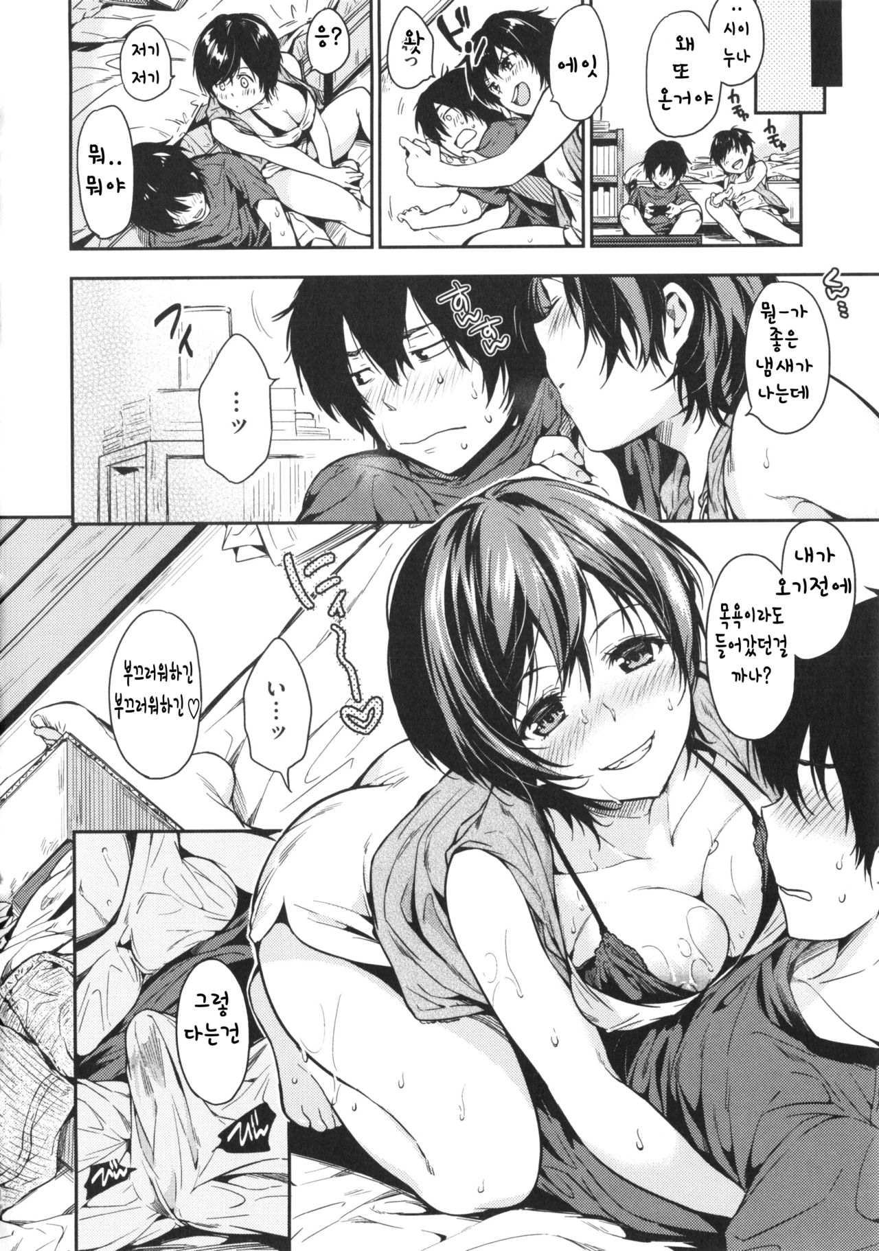 Skinship Shiyo | 스킨쉽하자 page 4 full