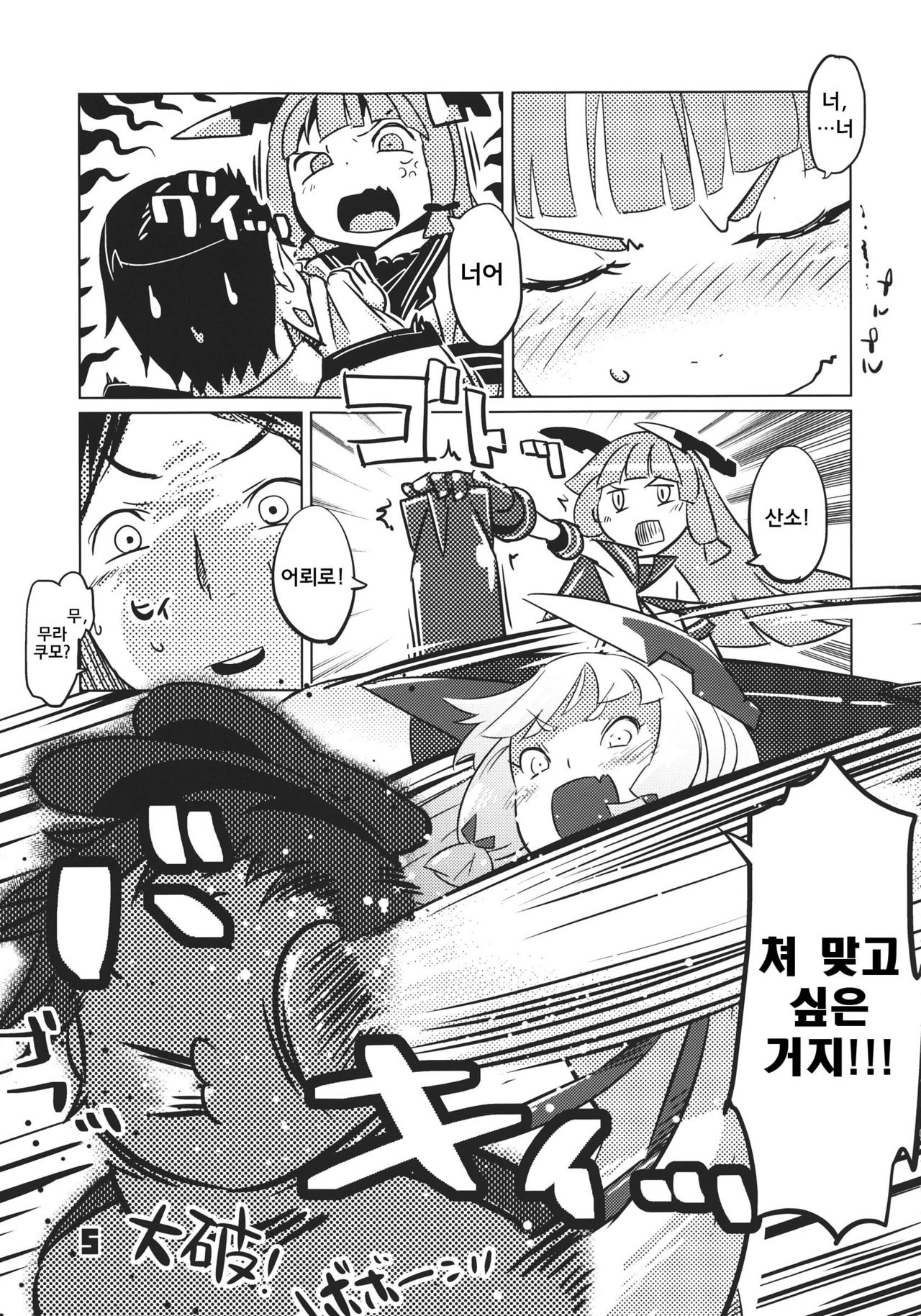 93-Shiki Sanso Gyorai page 4 full