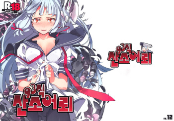 93-Shiki Sanso Gyorai cover