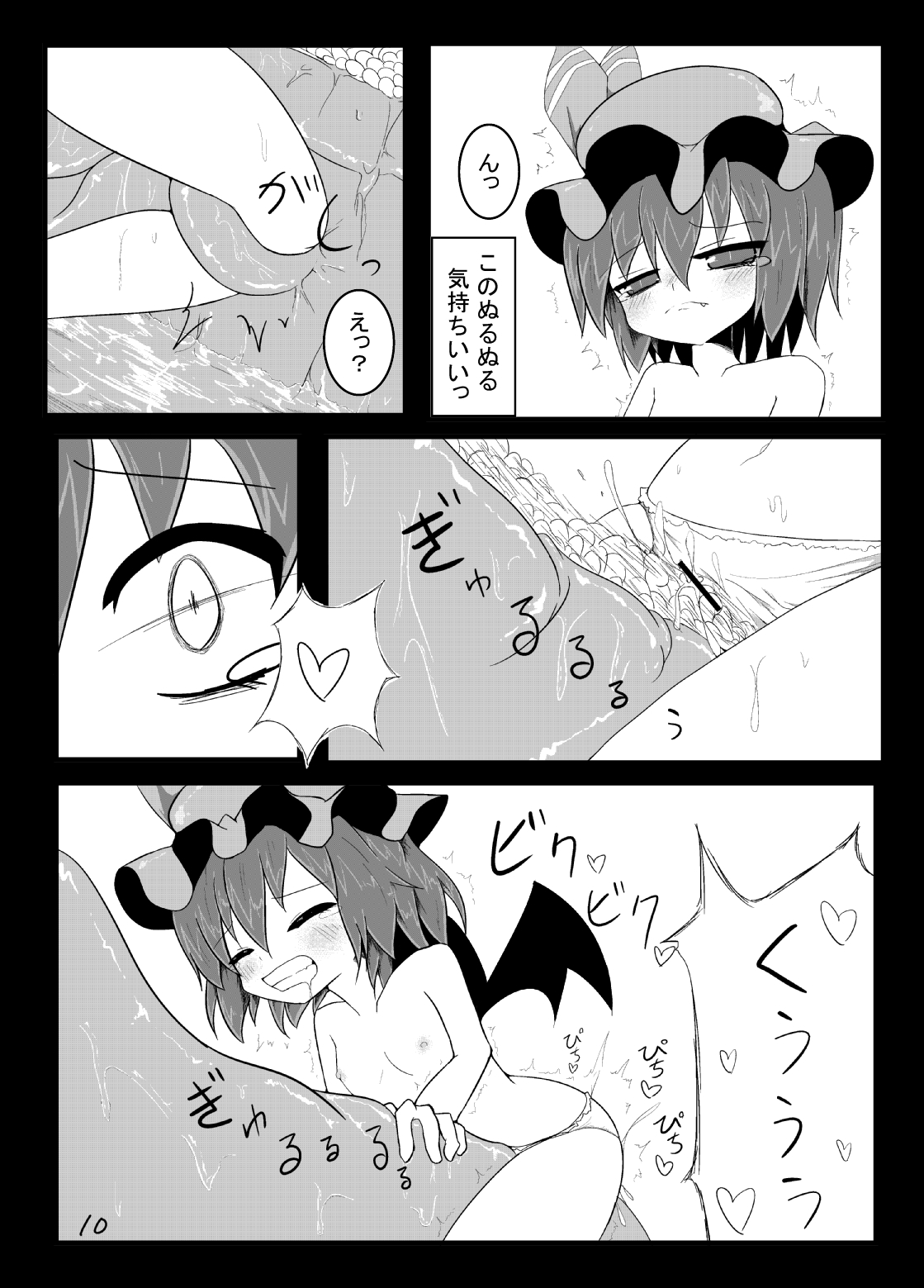 Remilia ga Shokushu ni Okasareru page 10 full