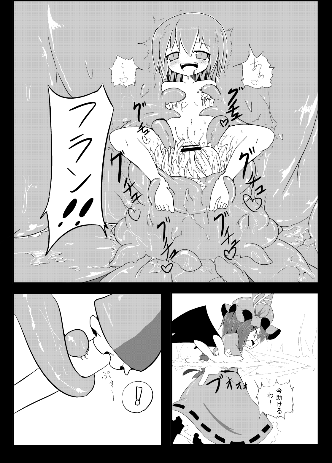 Remilia ga Shokushu ni Okasareru page 4 full