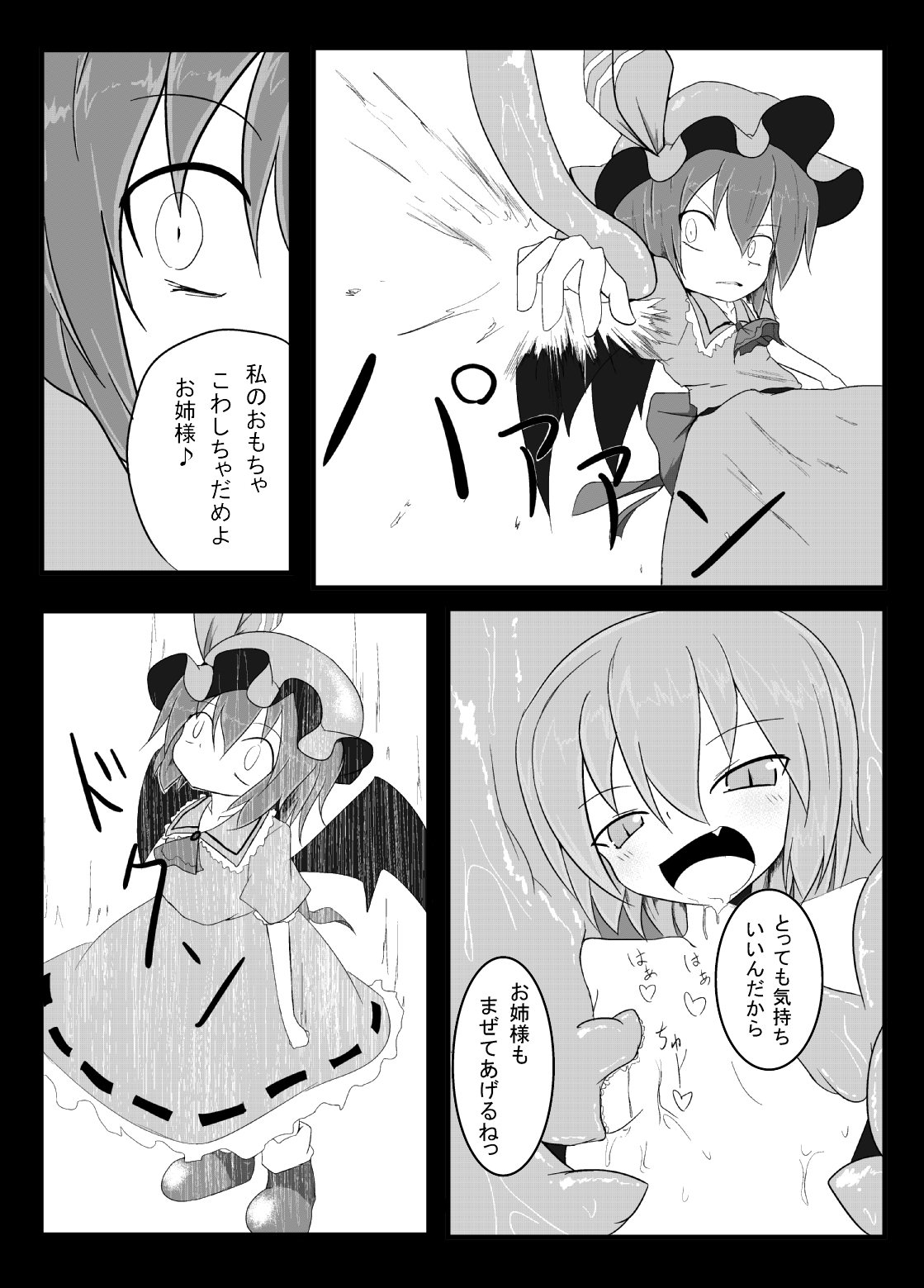Remilia ga Shokushu ni Okasareru page 5 full