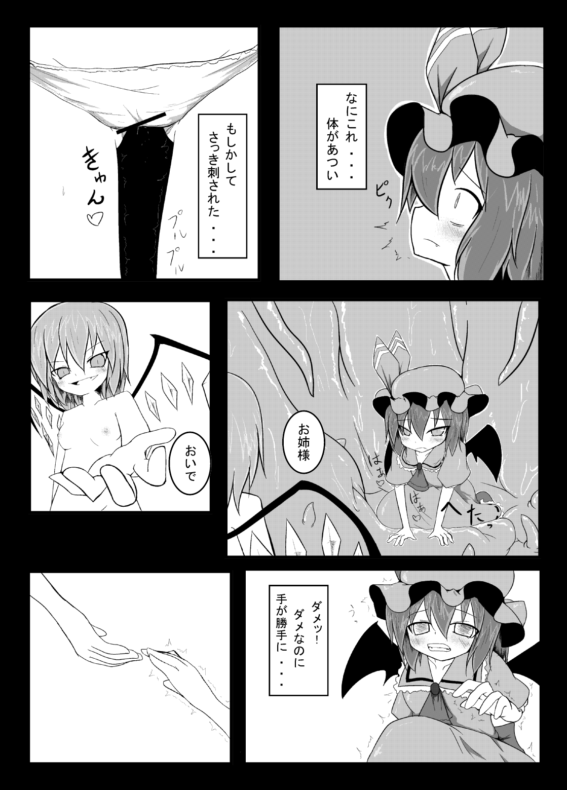 Remilia ga Shokushu ni Okasareru page 6 full