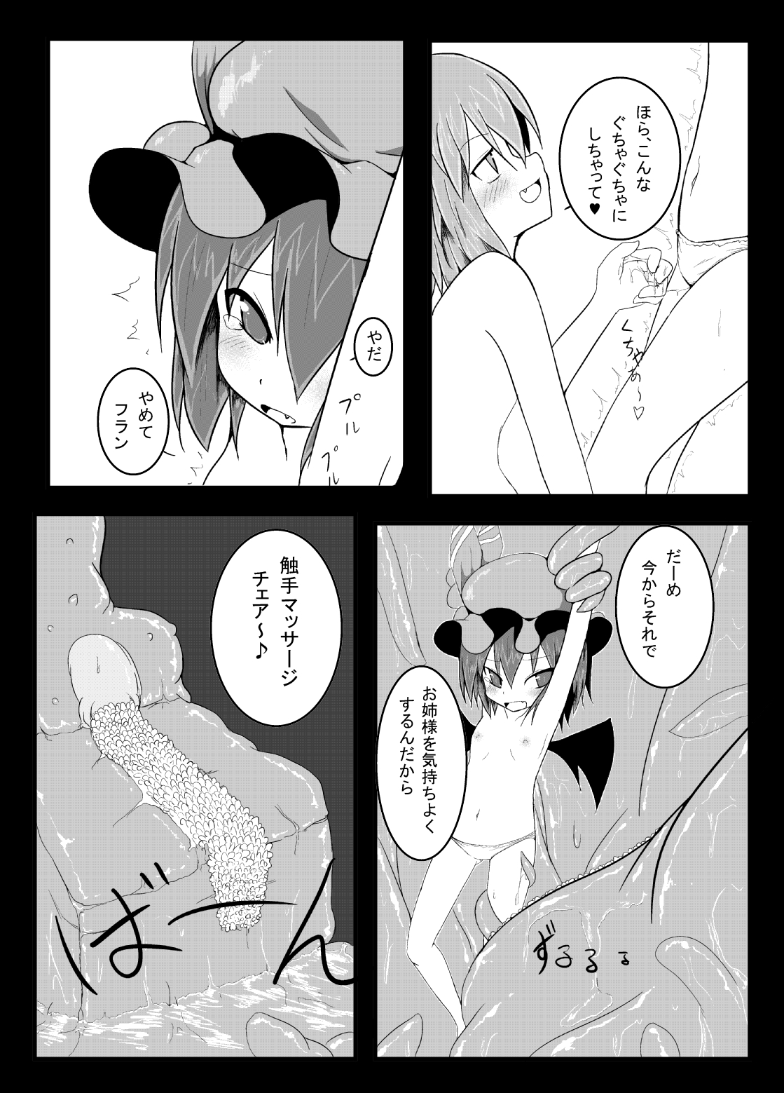 Remilia ga Shokushu ni Okasareru page 8 full