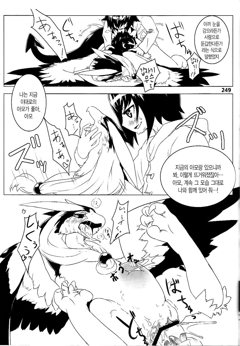 Tori no Akuma to Shoukansi page 7 full