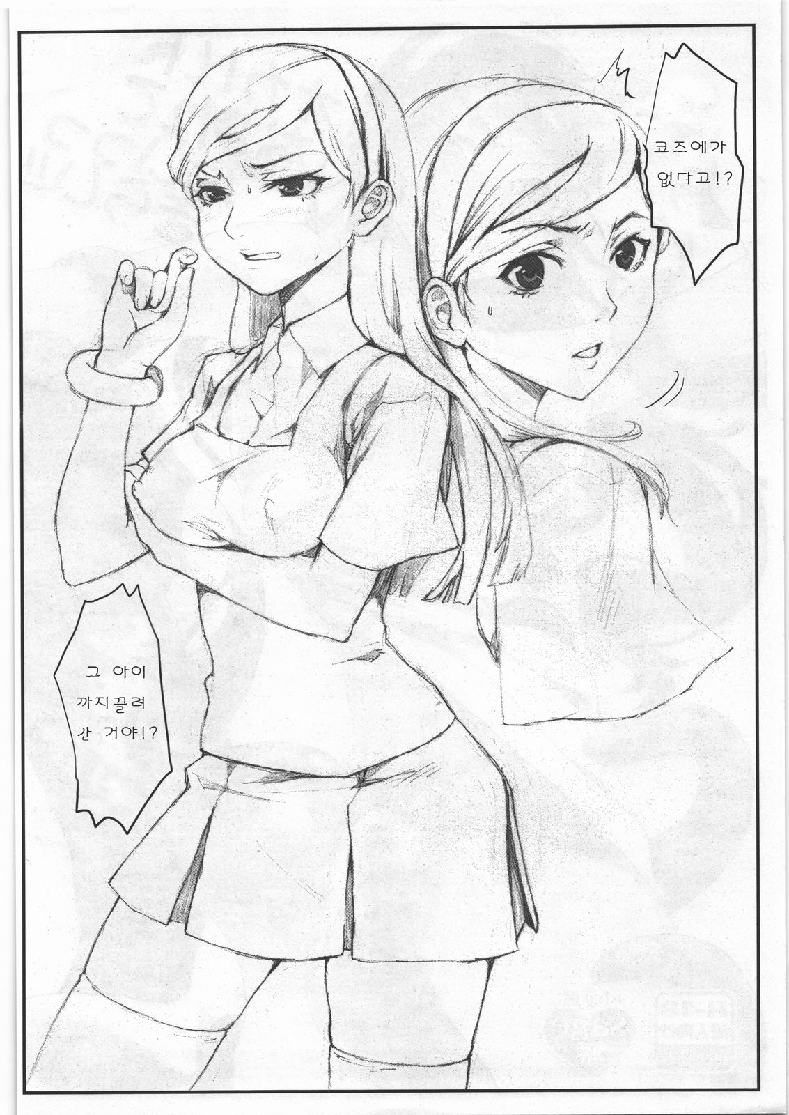 Occult Nante Daikkkirai!! | 오컬트 따아위 완전 싫어엇!! page 2 full
