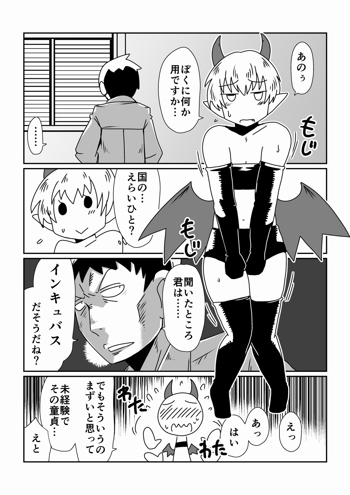 Boku wa Incubus page 2 full
