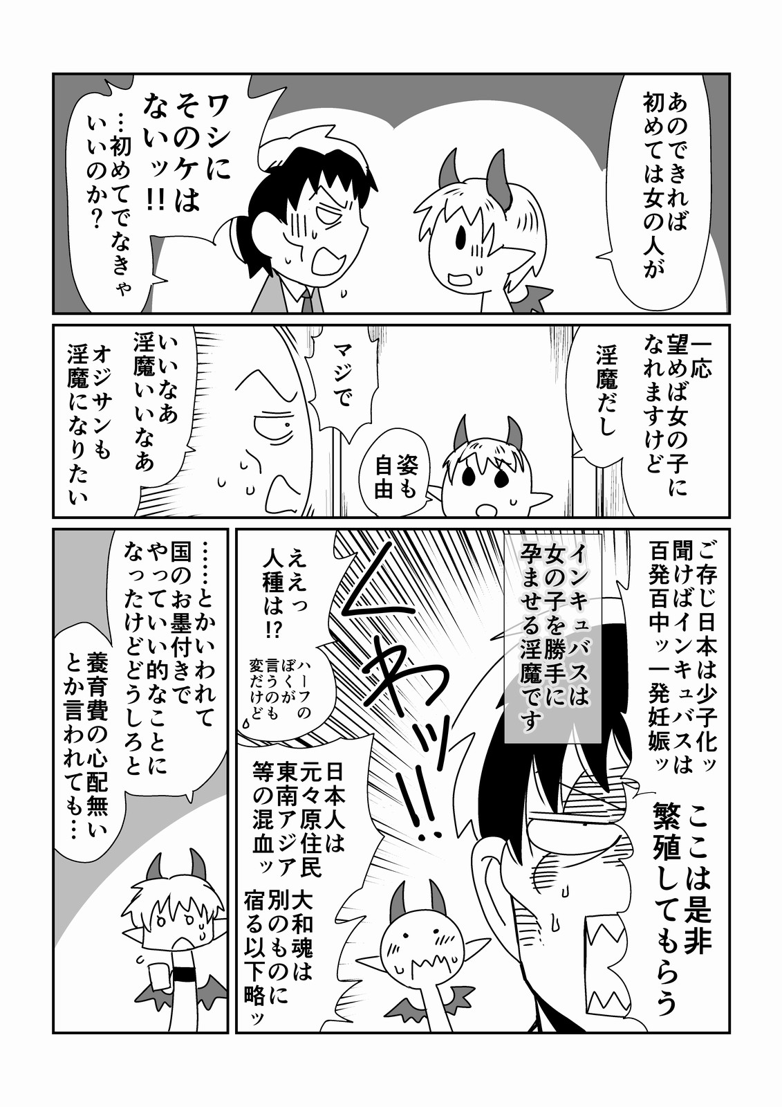 Boku wa Incubus page 4 full