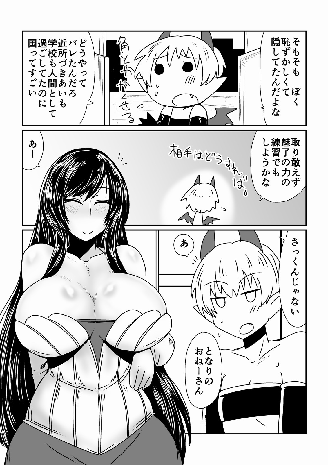 Boku wa Incubus page 5 full