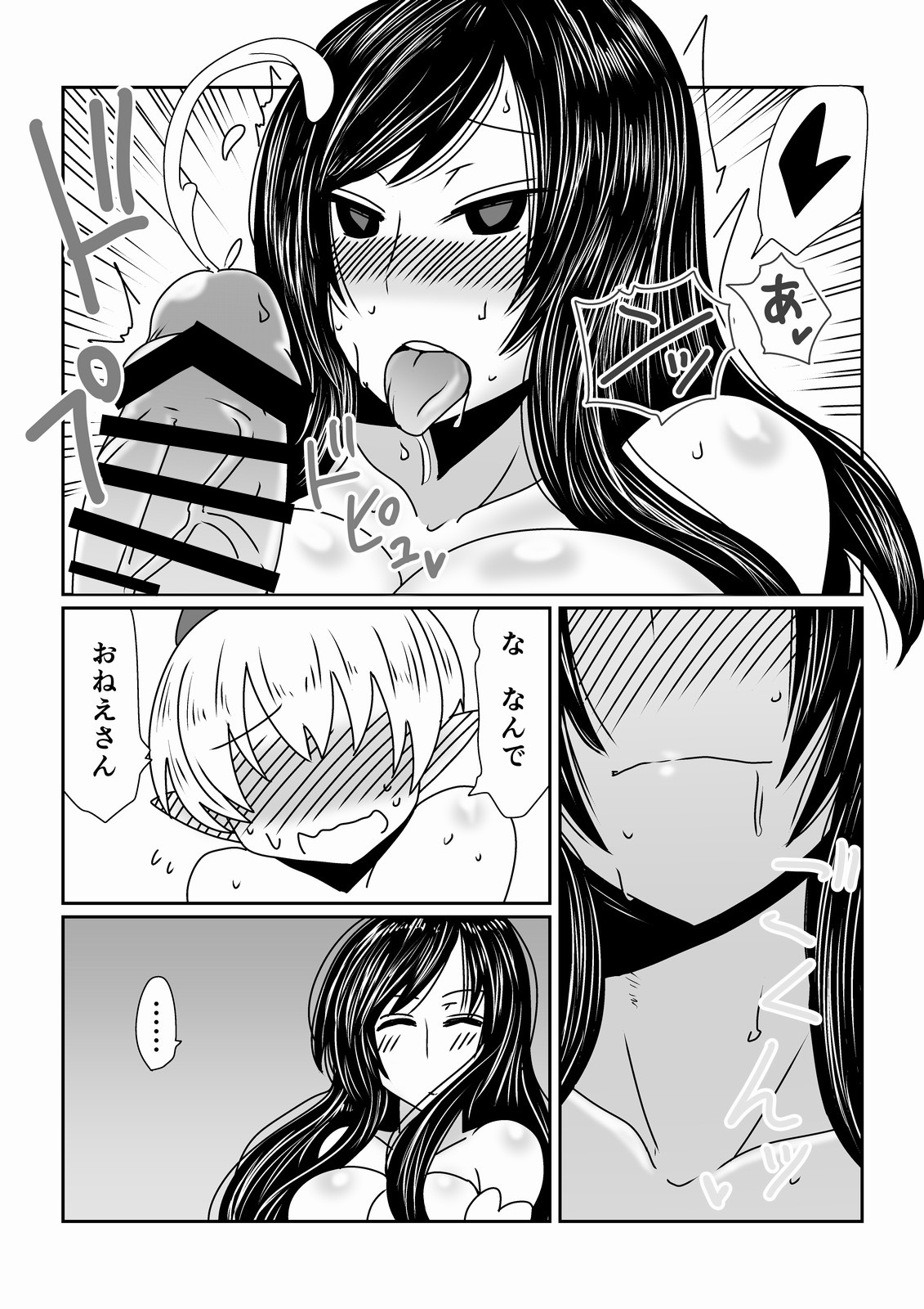 Boku wa Incubus page 9 full