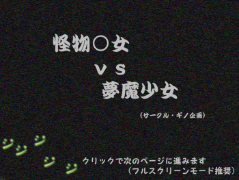 Kaibutsu Oujo VS Muma Shoujo cover