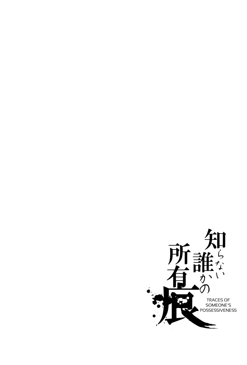 Shiranai Dareka no Shoynnkou page 8 full